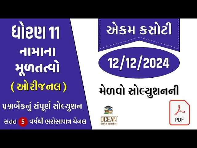 17 std 11 account ekam 